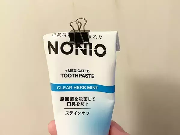 クルクル絞って留めるだけ　ダブルクリップで歯磨き粉のチューブがもっと使いやすくなる