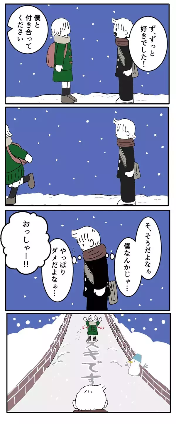 雪が積もる日に男の子が告白　女の子が『大の字』になり伝えた返答に「これが青春か」【漫画】
