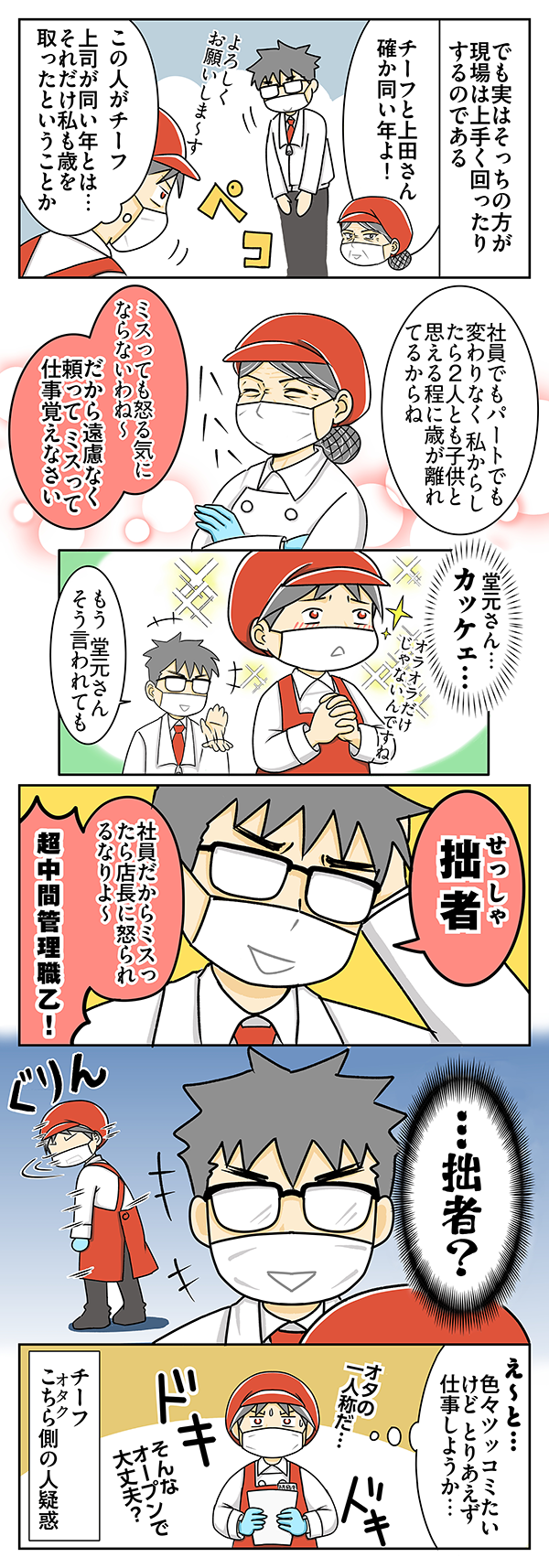 スーパーで働き始めた『パートのオバちゃん』　上司の発言に耳を疑った理由が？【漫画連載】