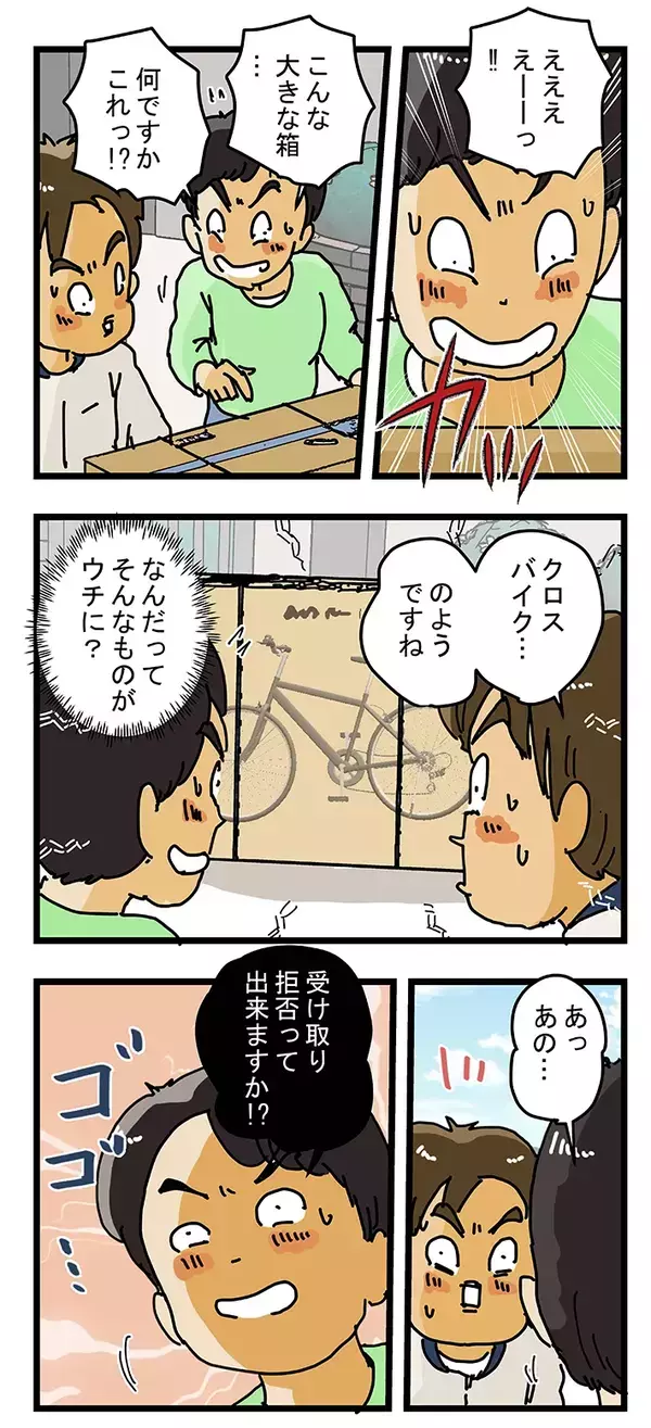 大きな荷物を受け取り辞退した客　後々判明した、『心当たりのない荷物』が届いたワケ【配達員漫画】