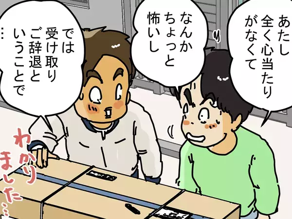 大きな荷物を受け取り辞退した客　後々判明した、『心当たりのない荷物』が届いたワケ【配達員漫画】