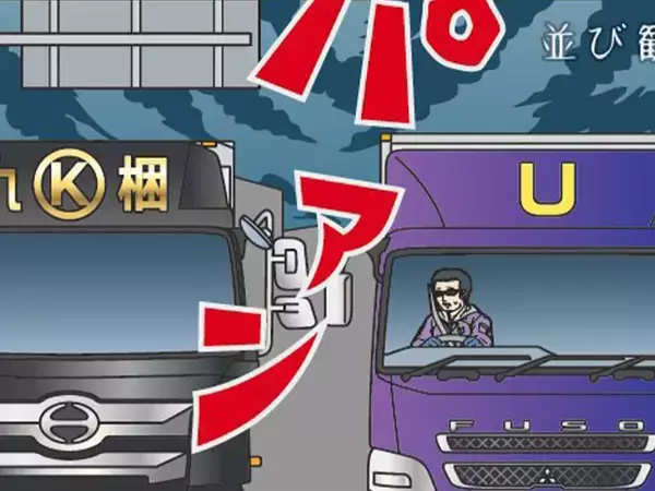 隣の運転手から怒鳴られて…　トラックの後方を見ると？「そりゃビビる」「笑えない」【漫画】