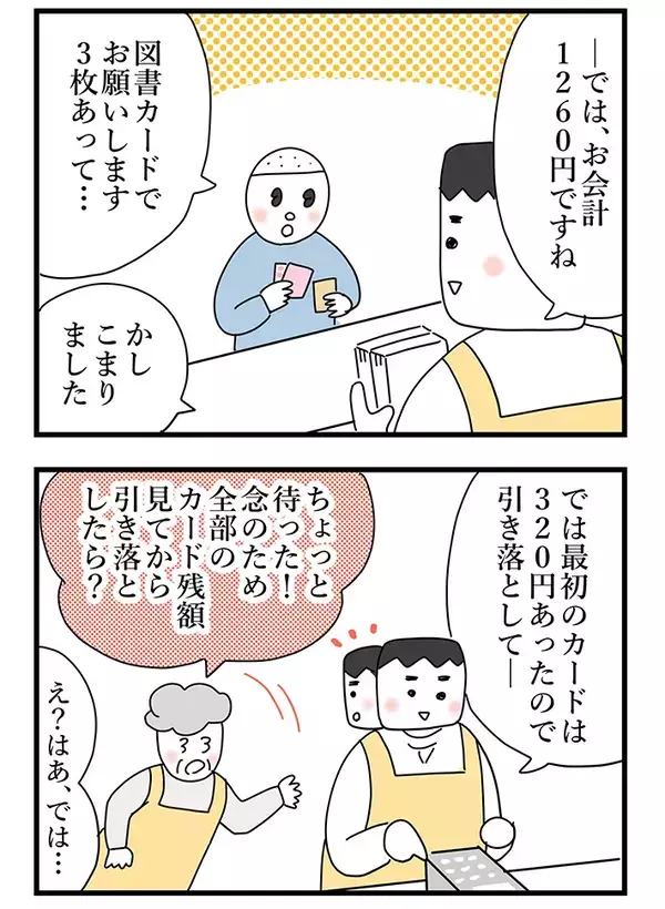 図書カードの引き落とし、ちょっと待って！　接客中のバイトをベテラン店員が呼び止めたワケ【連載】