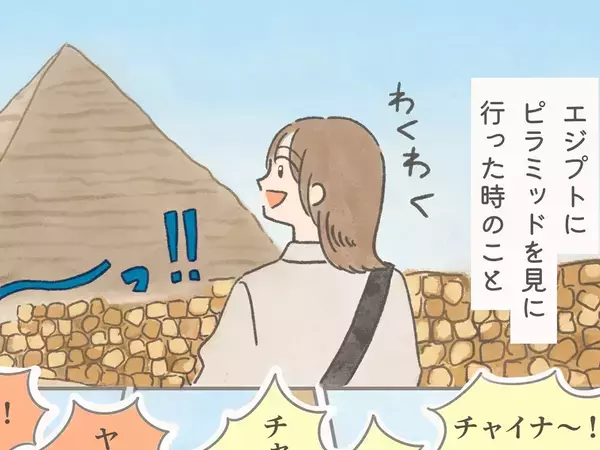 エジプトで力士名を連呼されて…　日本人観光客の『あるある』を描いた漫画に共感相次ぐ