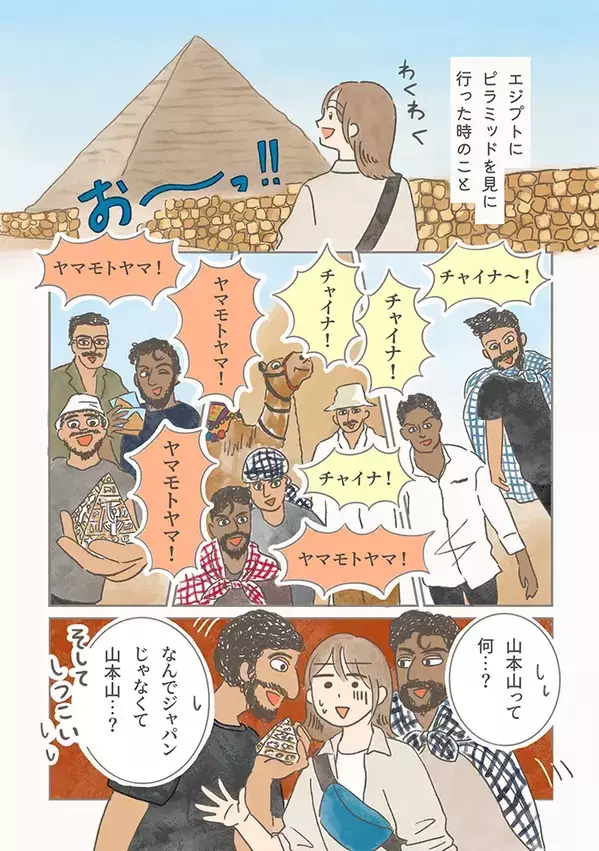 エジプトで力士名を連呼されて…　日本人観光客の『あるある』を描いた漫画に共感相次ぐ