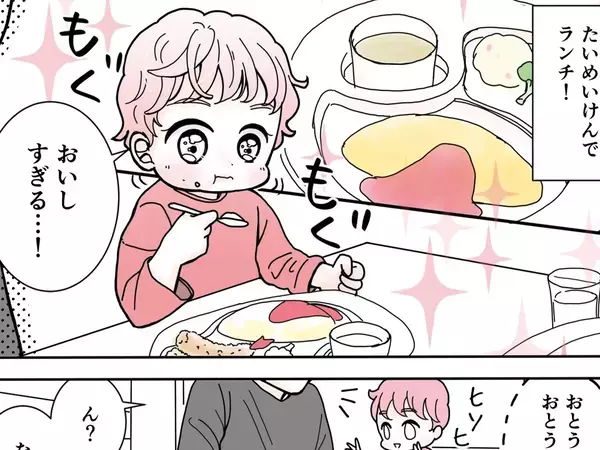 父と老舗洋食店にやってきて…　オムライスに感動した息子の粋な感想が？「笑った」「シェフもビックリ」【エッセイ漫画】