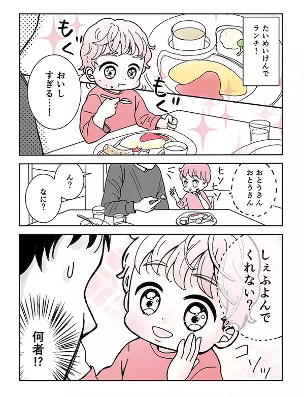 父と老舗洋食店にやってきて…　オムライスに感動した息子の粋な感想が？「笑った」「シェフもビックリ」【エッセイ漫画】