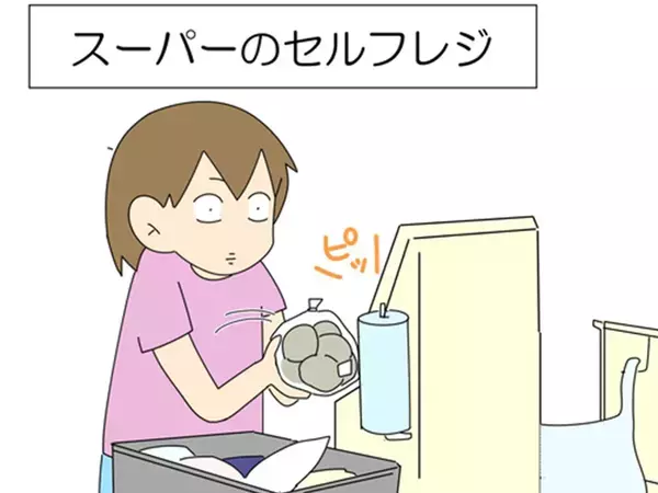 【あるある】「商品を荷台に置いてください」　漫画で描く、セルフレジ中の『謎の敗北感』に共感！