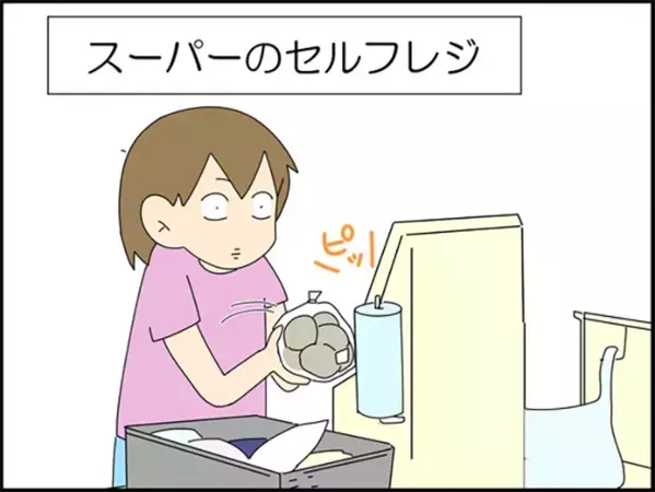 【あるある】「商品を荷台に置いてください」　漫画で描く、セルフレジ中の『謎の敗北感』に共感！