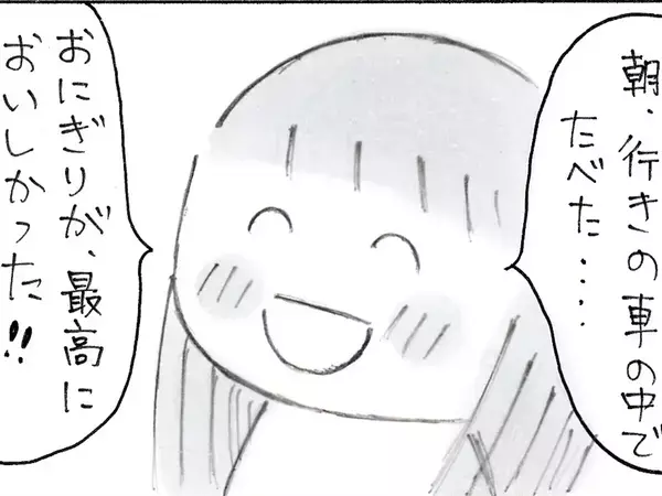 遊園地の感想が『おにぎり』？　母親が娘に理由を聞いたら…「そういう考えもあるのか」「素敵な感性」【エッセイ漫画】