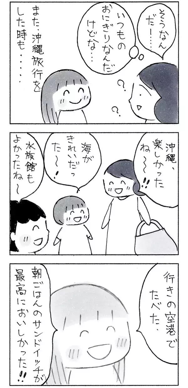 遊園地の感想が『おにぎり』？　母親が娘に理由を聞いたら…「そういう考えもあるのか」「素敵な感性」【エッセイ漫画】