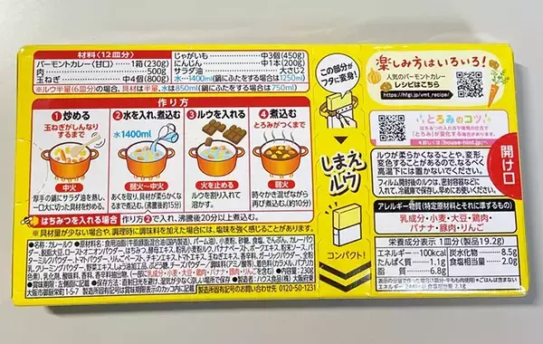 カレーにコクを出したい！　ハウス食品のアイデアに目からウロコ