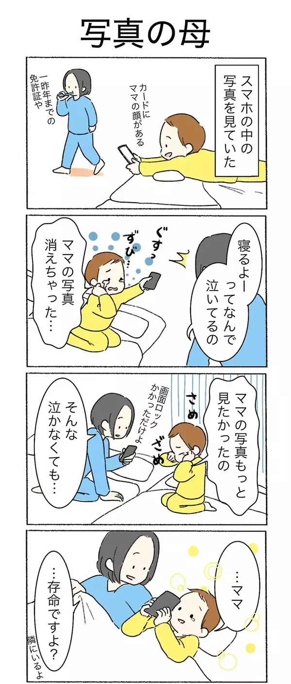 スマホで母親の写真を眺める息子　一緒に寝ようとしたら…「尊すぎる」「何が違うんだ」【エッセイ漫画】