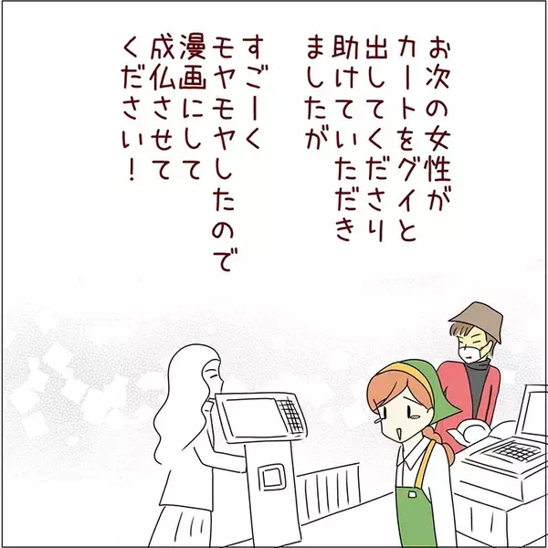 勤務歴20年のスーパー店員が描く　高圧的にレジ袋を求める客の姿に「いるいる」と共感【エッセイ漫画】