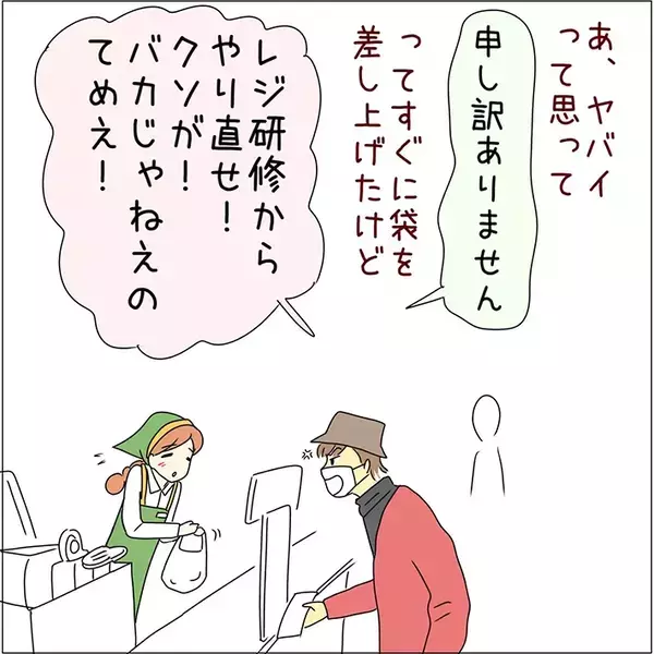 勤務歴20年のスーパー店員が描く　高圧的にレジ袋を求める客の姿に「いるいる」と共感【エッセイ漫画】