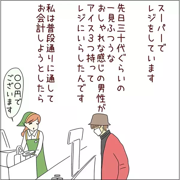 勤務歴20年のスーパー店員が描く　高圧的にレジ袋を求める客の姿に「いるいる」と共感【エッセイ漫画】