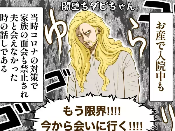 コロナ禍の入院中、窓越しに再会　夫から届いた意外なLINEに「めっちゃ笑った」「斜め上すぎる」【漫画】