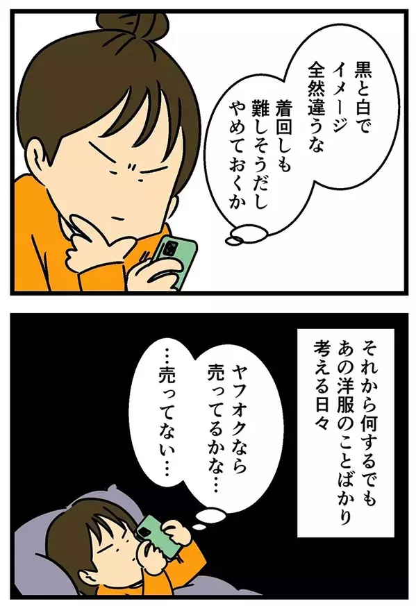 【あるある】色違いならあるのに…　漫画で描く『欲しい服を諦めきれない気持ち』に、共感の声相次ぐ