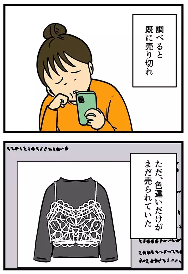 【あるある】色違いならあるのに…　漫画で描く『欲しい服を諦めきれない気持ち』に、共感の声相次ぐ
