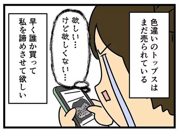 【あるある】色違いならあるのに…　漫画で描く『欲しい服を諦めきれない気持ち』に、共感の声相次ぐ