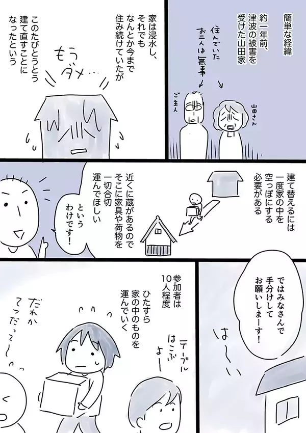 「心がポッキリ折れちゃってたんだ」『納豆のからし』を捨てられない　石巻でのボランティア体験漫画に反響