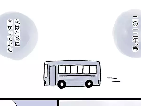 「心がポッキリ折れちゃってたんだ」『納豆のからし』を捨てられない　石巻でのボランティア体験漫画に反響