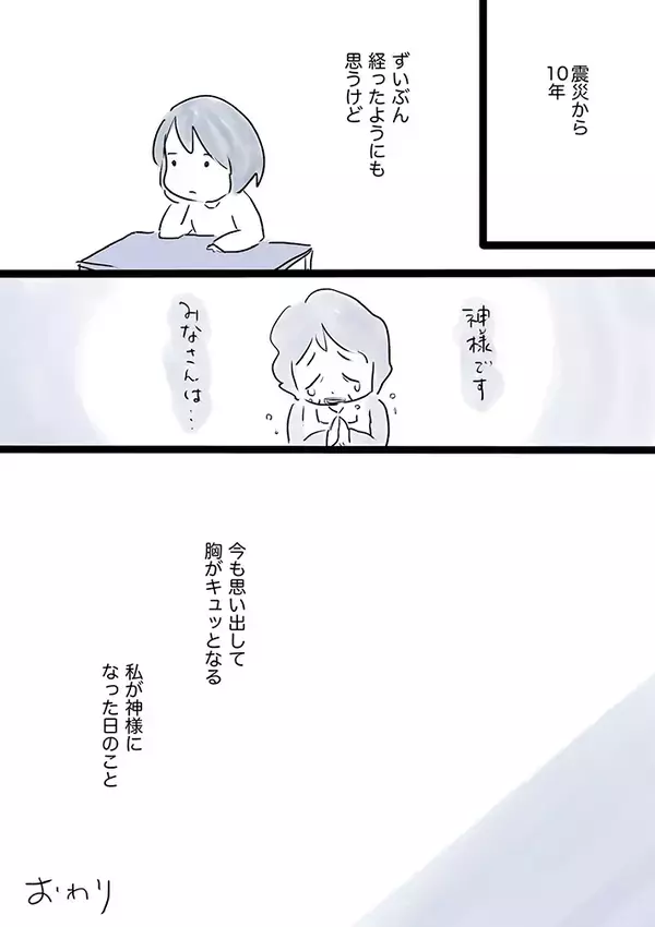 「心がポッキリ折れちゃってたんだ」『納豆のからし』を捨てられない　石巻でのボランティア体験漫画に反響