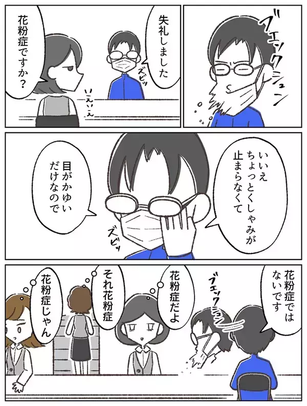 【春あるある】かたくなに花粉症を否定　同僚の言い分を描いた漫画に「分かる」と共感