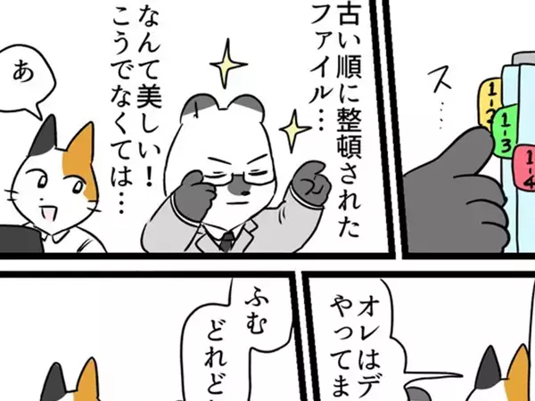 丁寧にファイルを整理する上司　一方、部下の大胆すぎる方法は？「あるある」【漫画】