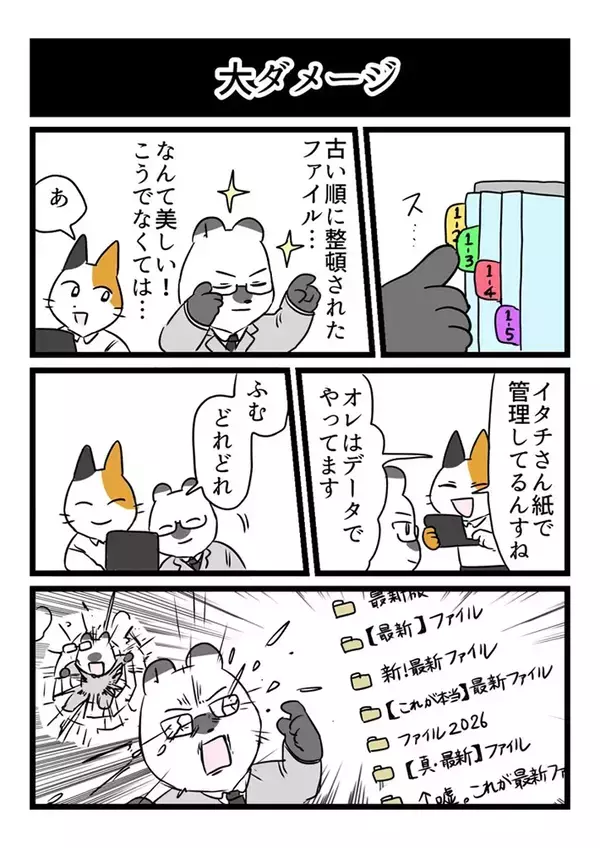丁寧にファイルを整理する上司　一方、部下の大胆すぎる方法は？「あるある」【漫画】