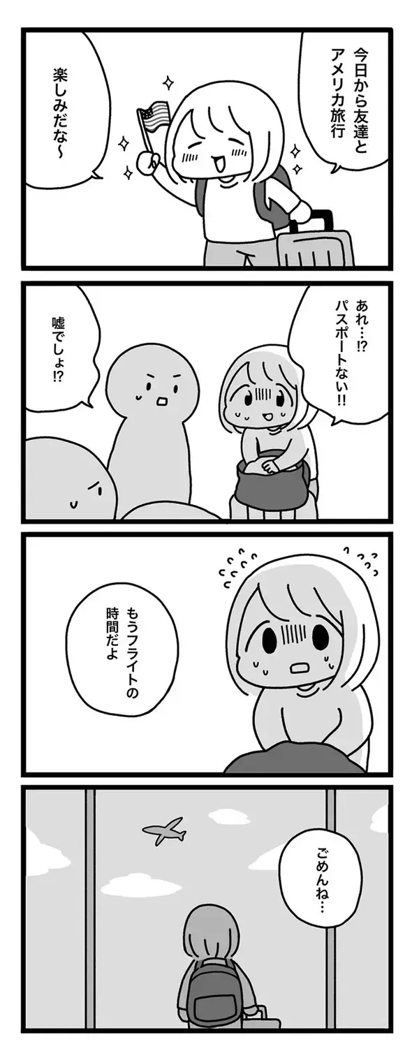 アメリカ出発前にパスポート紛失　元アイドルの『悪夢』を描いた漫画にゾッとする