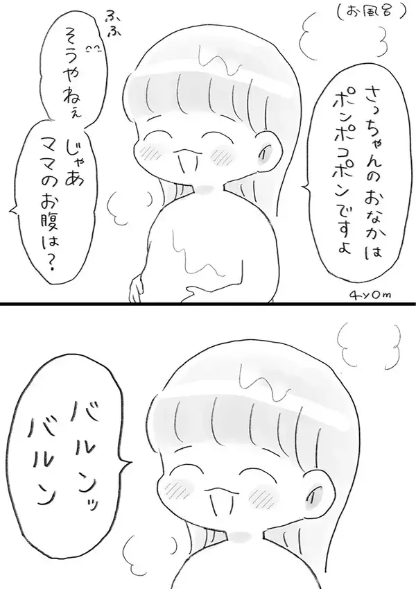 「じゃあ、ママのお腹は？」悪気のない4歳娘の返答に「声出して笑った」「我が家でも使います」【エッセイ漫画】