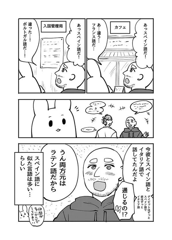 日本人「仲間が多い感じでうらやましい」　南欧諸国で通じ合うスペイン語の秘密が…【エッセイ漫画】