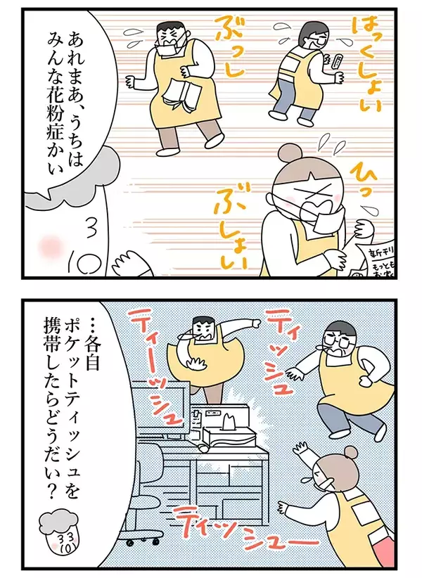 【漫画】花粉症がつらい時期、書店員が“神客”から教わったとっておきの対策とは…