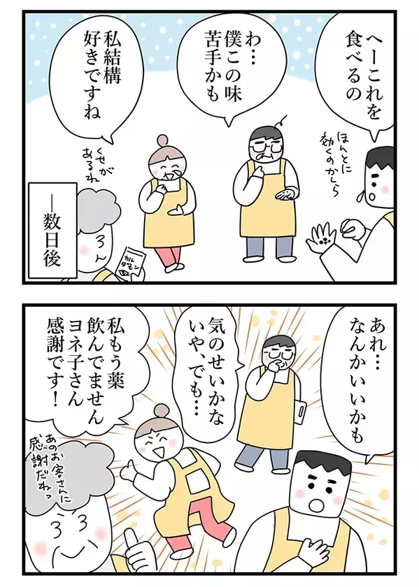 【漫画】花粉症がつらい時期、書店員が“神客”から教わったとっておきの対策とは…