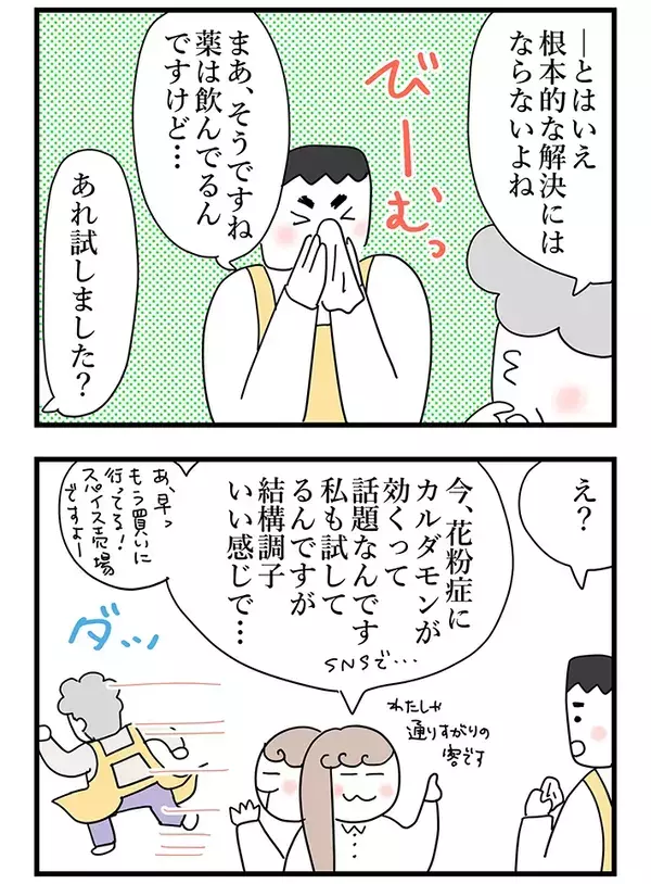 【漫画】花粉症がつらい時期、書店員が“神客”から教わったとっておきの対策とは…