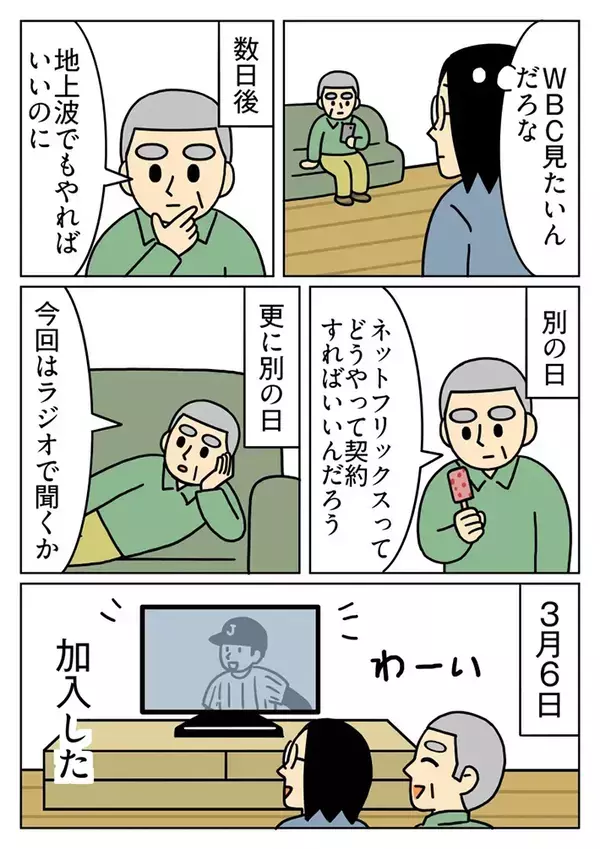『WBC』の観戦方法に悩む家族　漫画で描いた、ネトフリ加入後の日常に共感相次ぐ