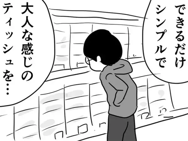 【あるある】ひよこ柄のティッシュを買った男性　漫画で描く、共感者多数の『理由』とは