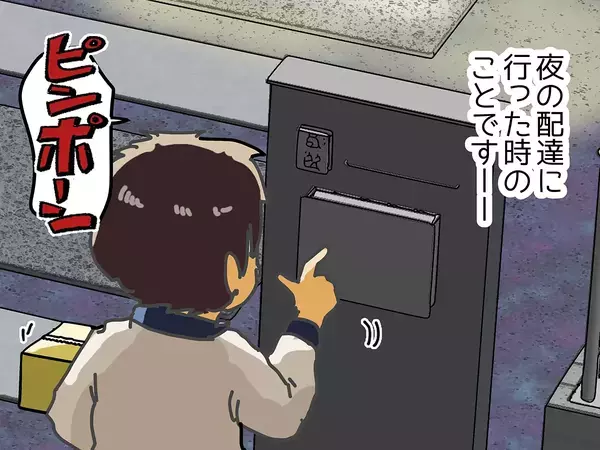インターホン越しに聞こえた『甘い声』…新人配達員が直面した、夜の気まずすぎる一幕に共感！