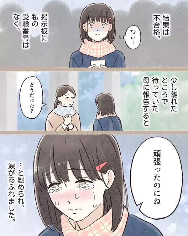 不合格の受験生を『花丸』で救う　漫画で描く先生の姿に「素敵」「出会いたかった」と称賛