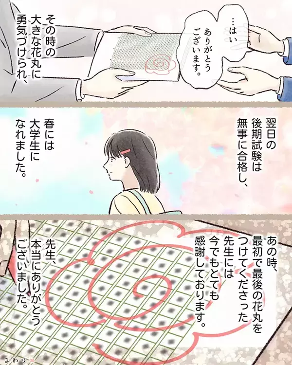 不合格の受験生を『花丸』で救う　漫画で描く先生の姿に「素敵」「出会いたかった」と称賛