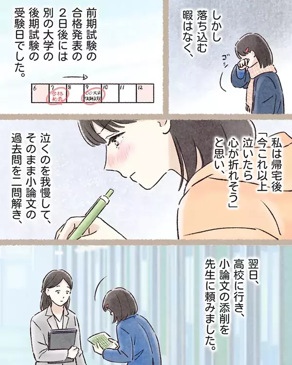 不合格の受験生を『花丸』で救う　漫画で描く先生の姿に「素敵」「出会いたかった」と称賛