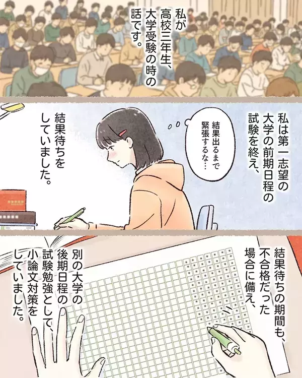 不合格の受験生を『花丸』で救う　漫画で描く先生の姿に「素敵」「出会いたかった」と称賛