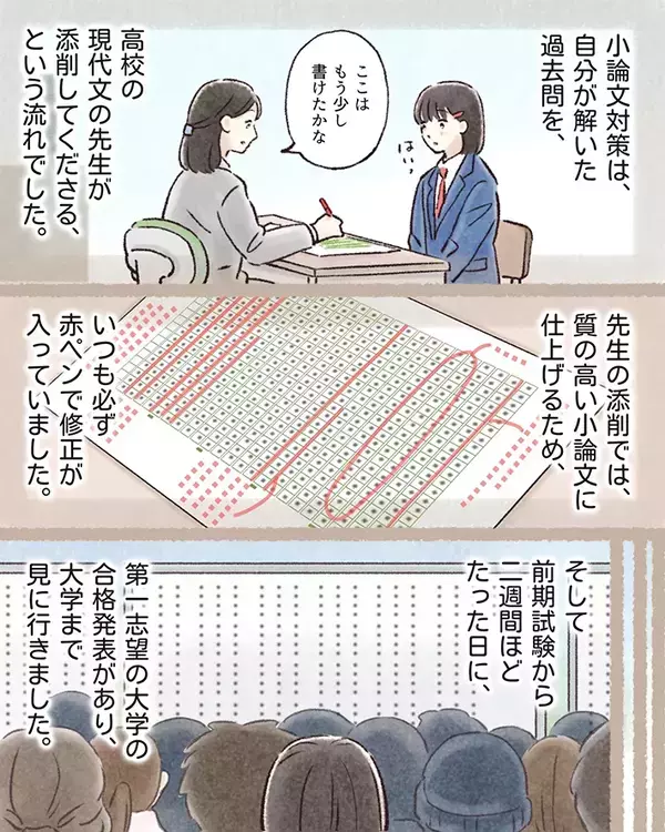不合格の受験生を『花丸』で救う　漫画で描く先生の姿に「素敵」「出会いたかった」と称賛