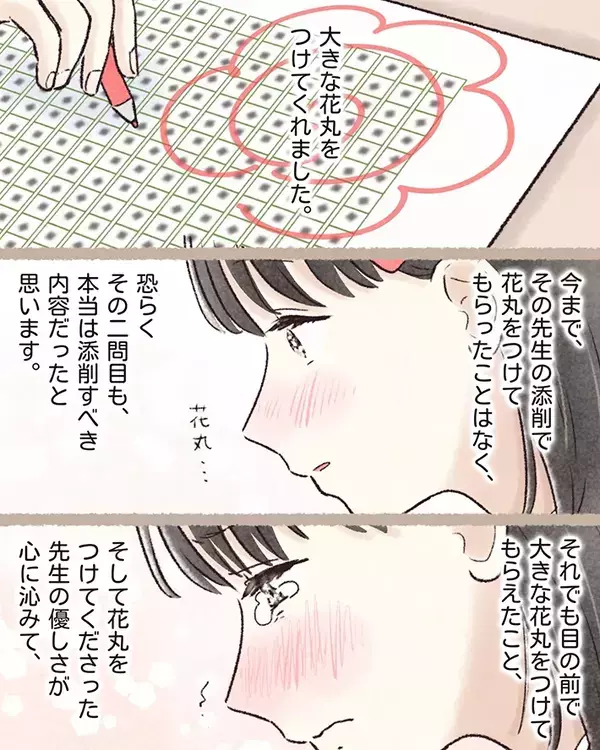 不合格の受験生を『花丸』で救う　漫画で描く先生の姿に「素敵」「出会いたかった」と称賛