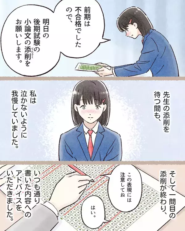 不合格の受験生を『花丸』で救う　漫画で描く先生の姿に「素敵」「出会いたかった」と称賛