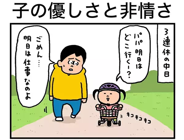 仕事に行ってほしくない4歳娘　「オモチャが買えなくなる」と伝えた時のリアクションに吹き出す！【エッセイ漫画】