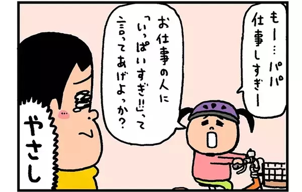 仕事に行ってほしくない4歳娘　「オモチャが買えなくなる」と伝えた時のリアクションに吹き出す！【エッセイ漫画】