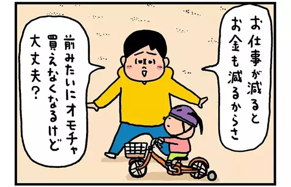 仕事に行ってほしくない4歳娘　「オモチャが買えなくなる」と伝えた時のリアクションに吹き出す！【エッセイ漫画】