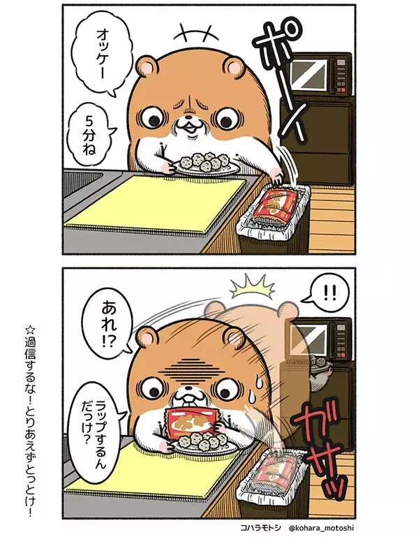 「たぶん覚えた」はフラグ！？　冷凍食品の袋を『即捨てて後悔』する漫画に共感【あるある】